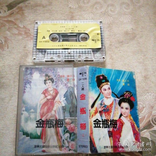 金瓶梅(二)潘金莲改嫁    二人转 磁带