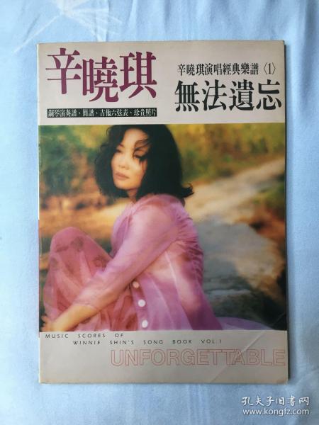 辛晓琪曲谱_辛晓琪