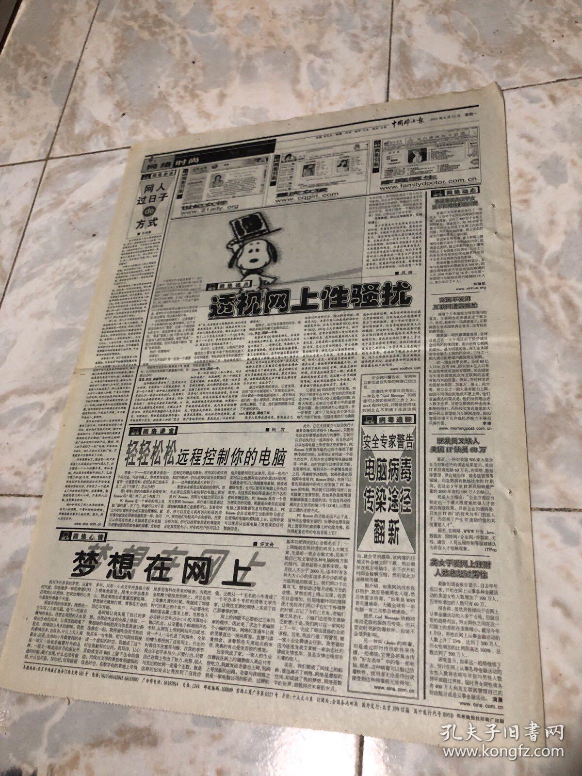 中国妇女报2001.6.
