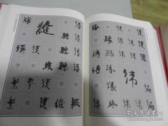 中国书法大字典:敦煌行书大字典