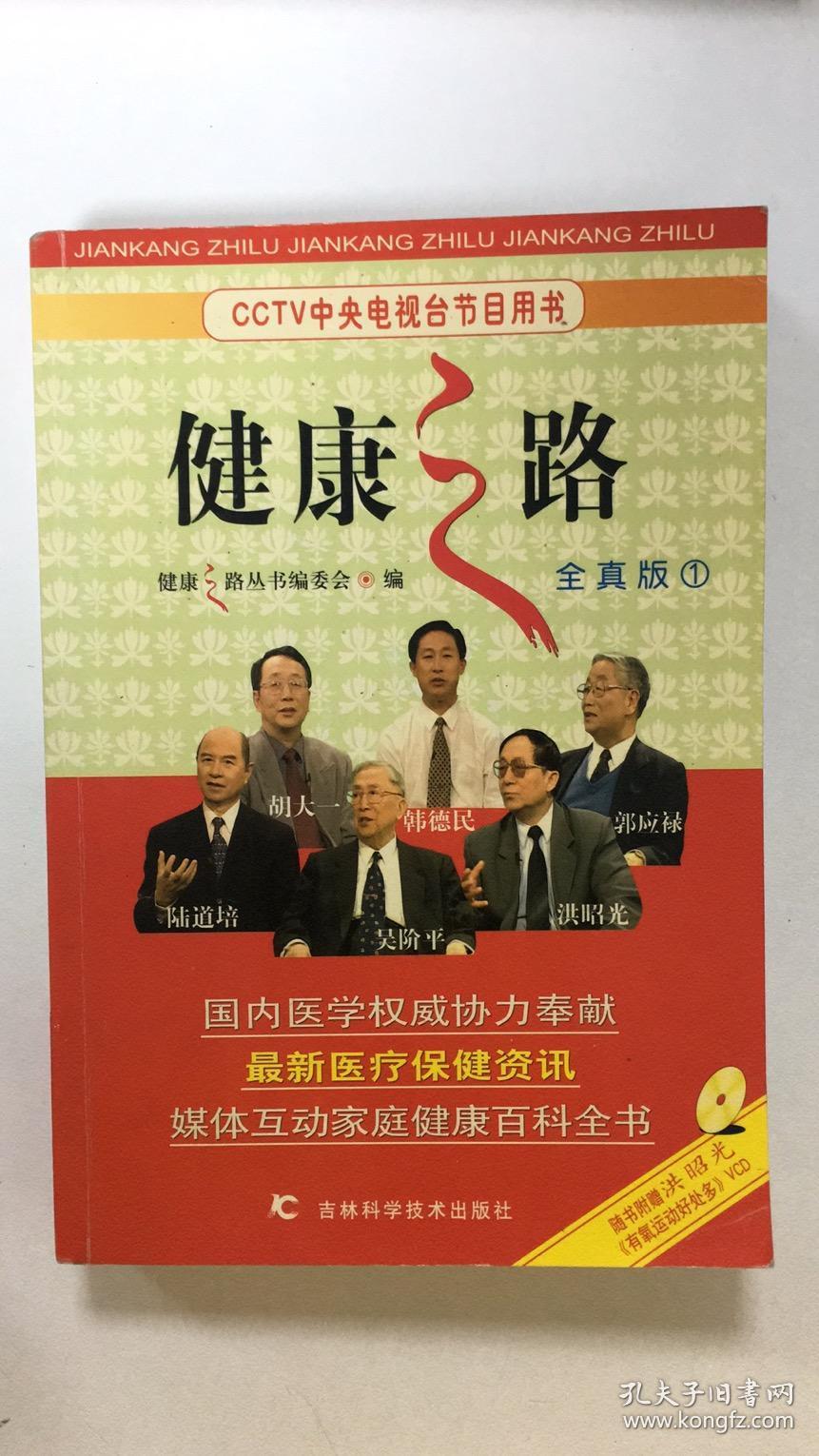 健康之路(全真版3)