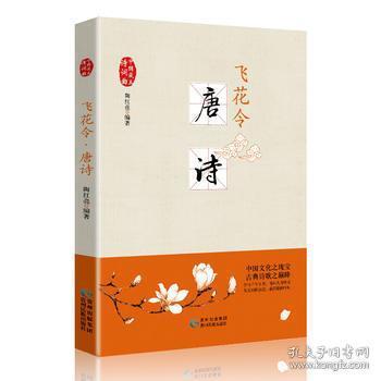 飞花令简谱_飞花令