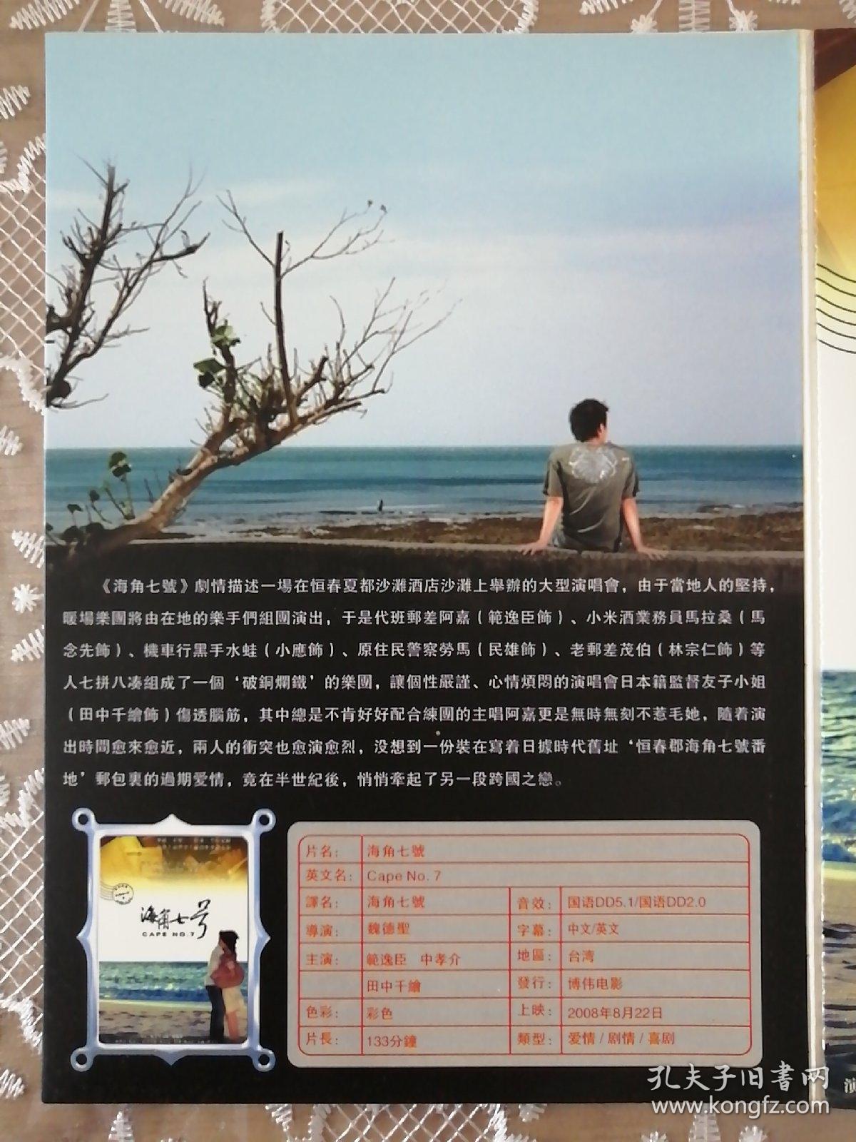 dvd 单碟 海角七号