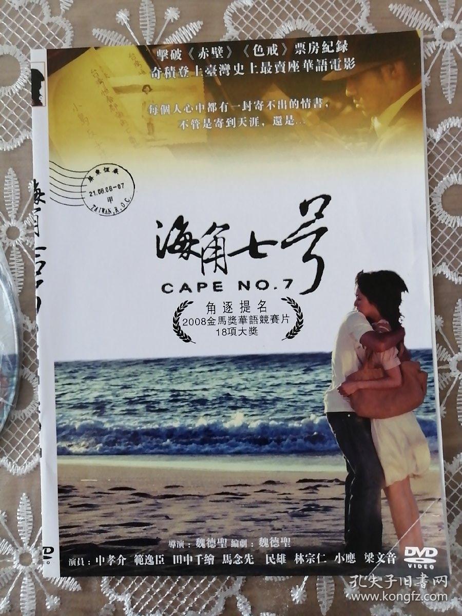 dvd 单碟 海角七号