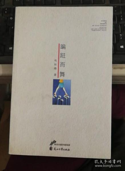 蹁跹简谱_蹁跹简谱 桃李醉春风记谱园地(2)