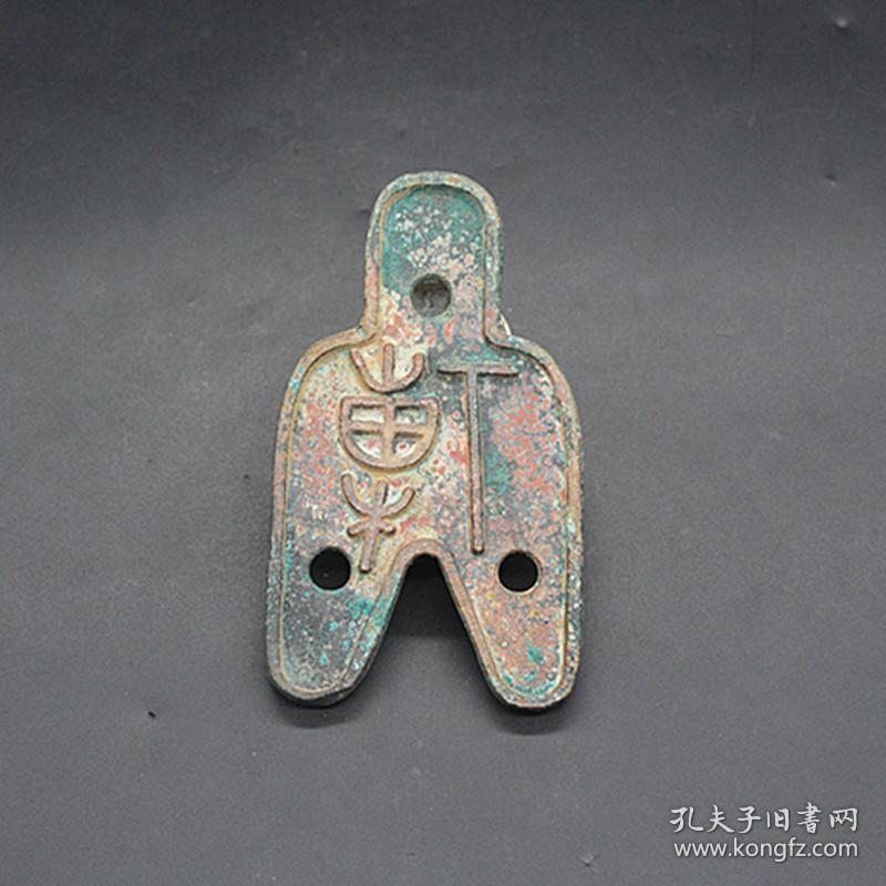古币铜钱收藏仿古古币异形钱币三孔布币雕母钱特价促销