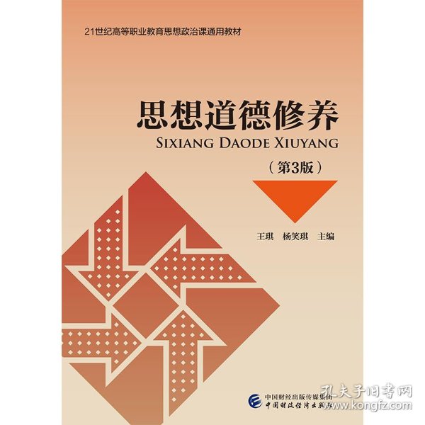思想道德修养
