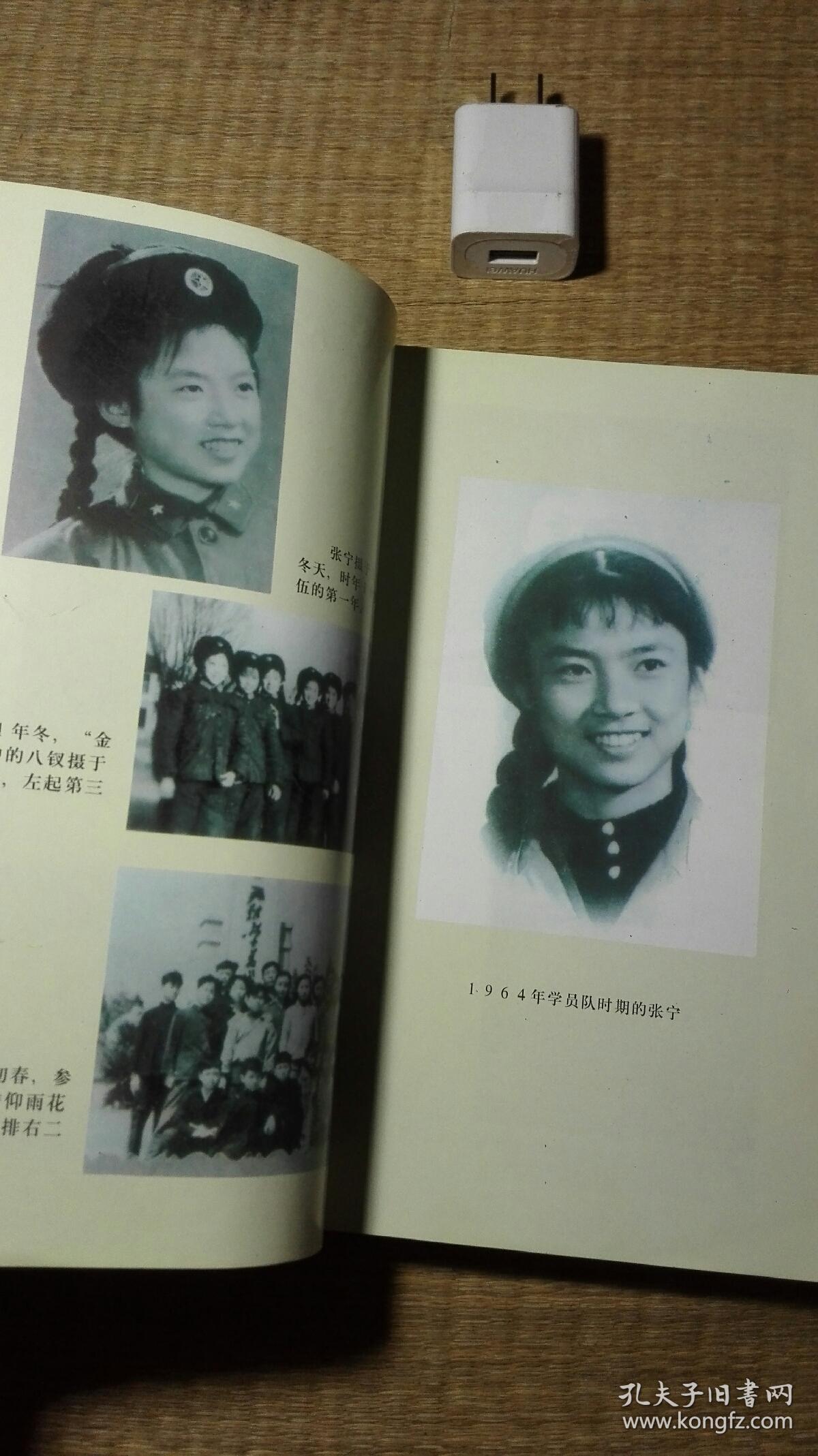 张宁自己写自己附张宁各个时期照片林立果女友1998年1版1印