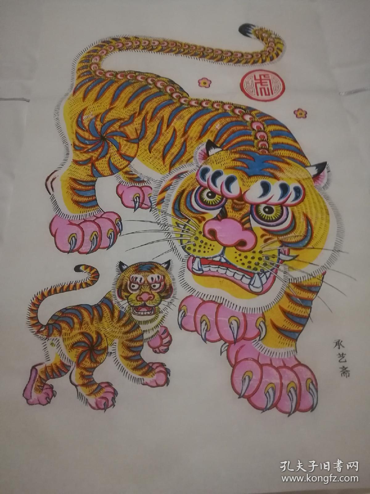 木版年画 大老虎(55*85)cm
