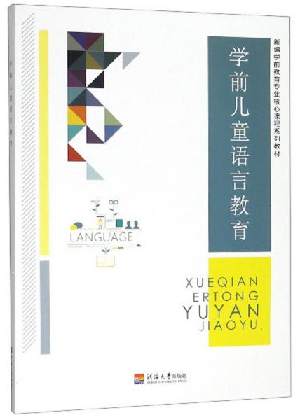 学前教育基本原理是什么课程_学前教育原理思维导图(2)