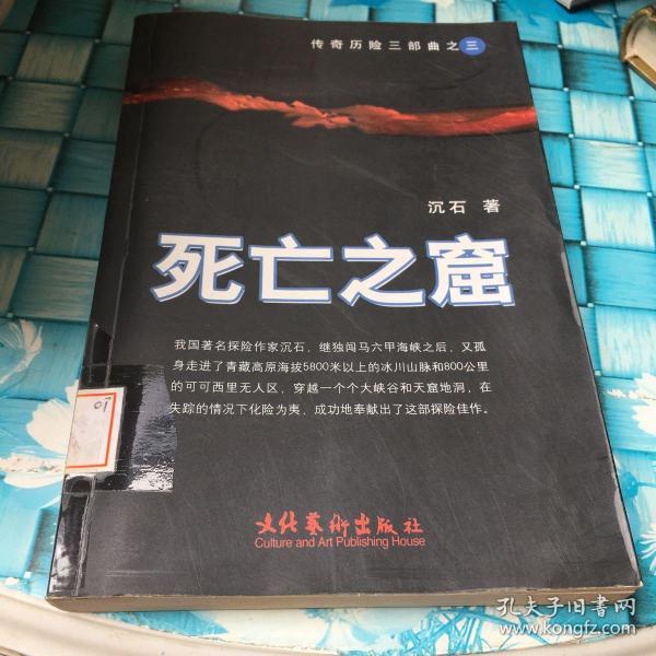 死亡之窟