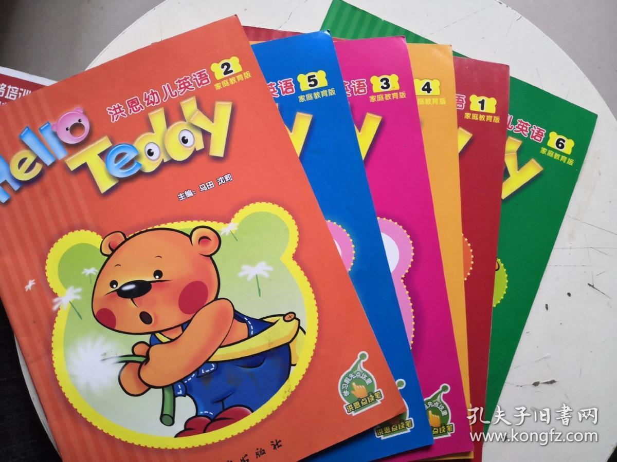 hello teddy 洪恩幼儿英语 家庭教育版 1-6 全六册 点