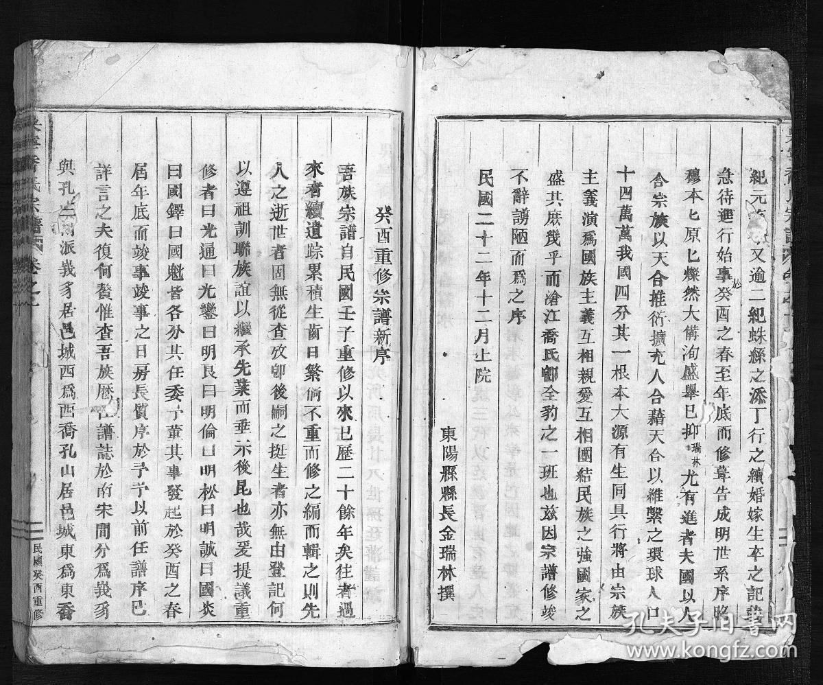 乔氏宗谱[10卷]复印件
