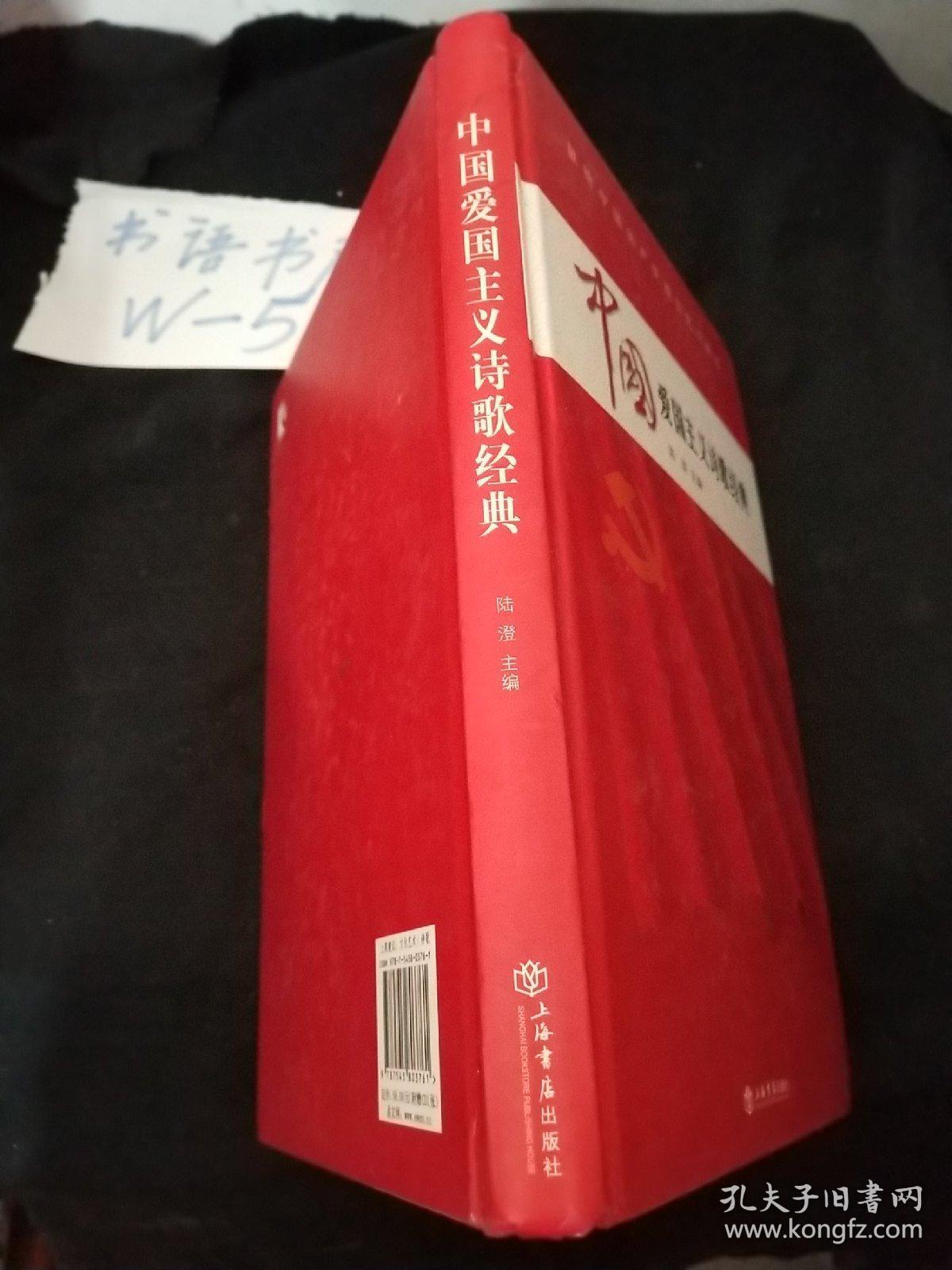 中国爱国主义诗歌经典