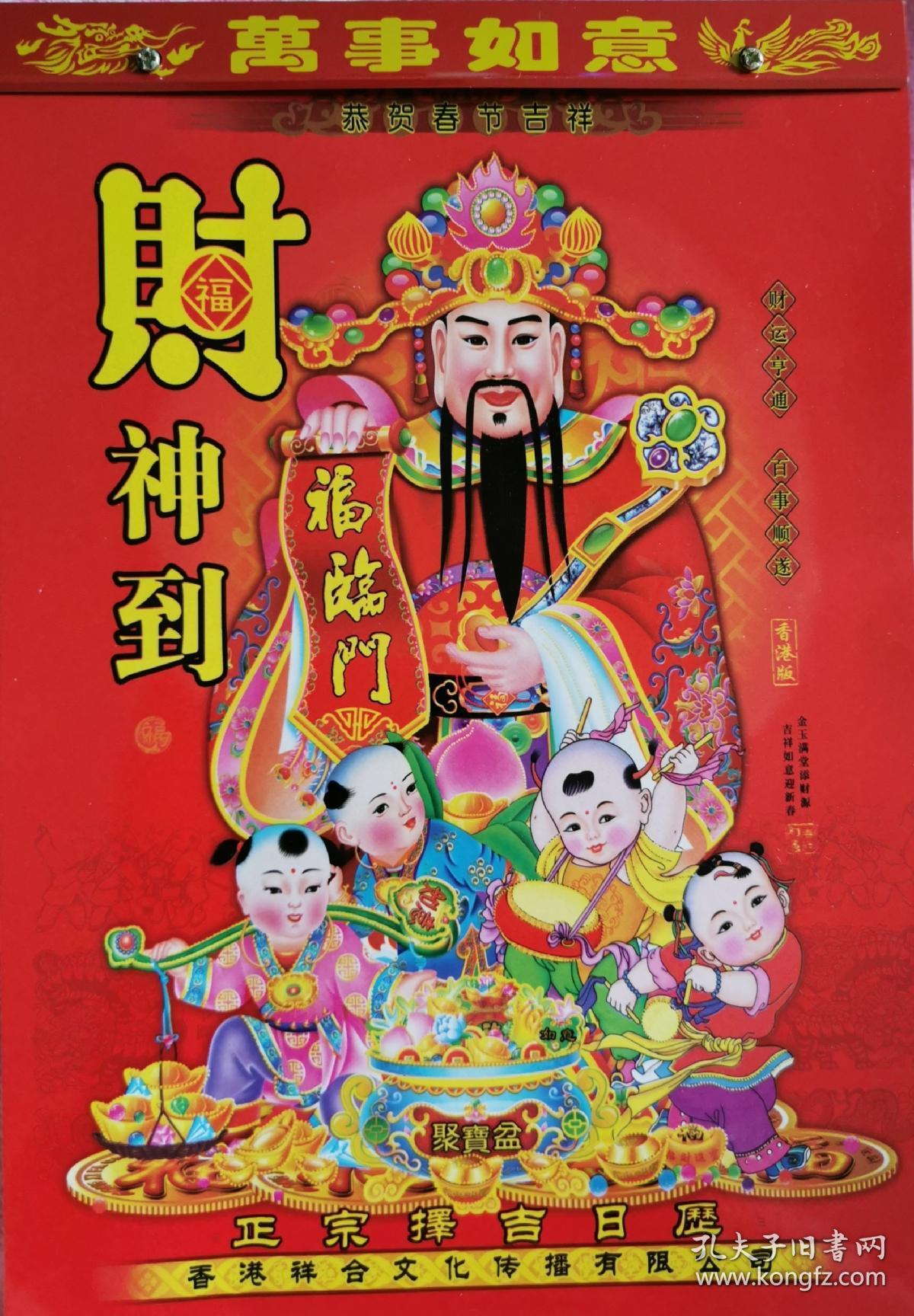 财神到2020年日历