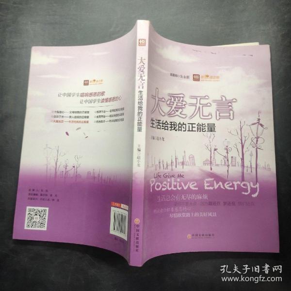 新悦读之旅大爱无言生活给我的正能量