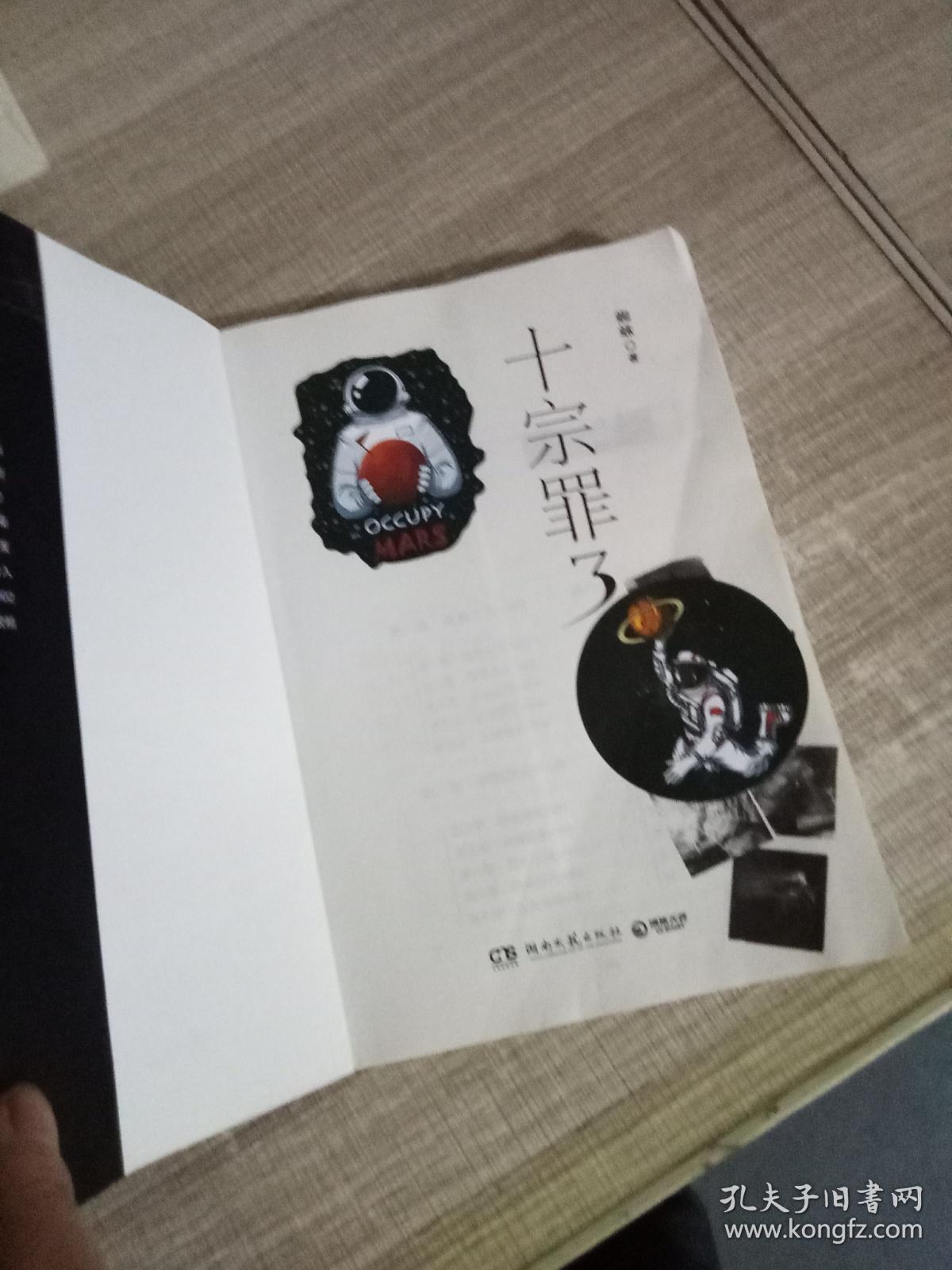 十宗罪3中国十大变态凶杀案