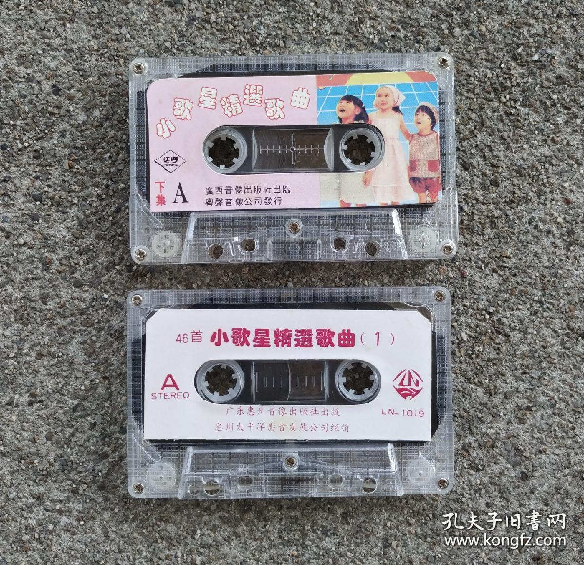 老磁带2盒 大联唱 47首小歌星精选歌曲儿歌 46首小歌星精选歌曲1