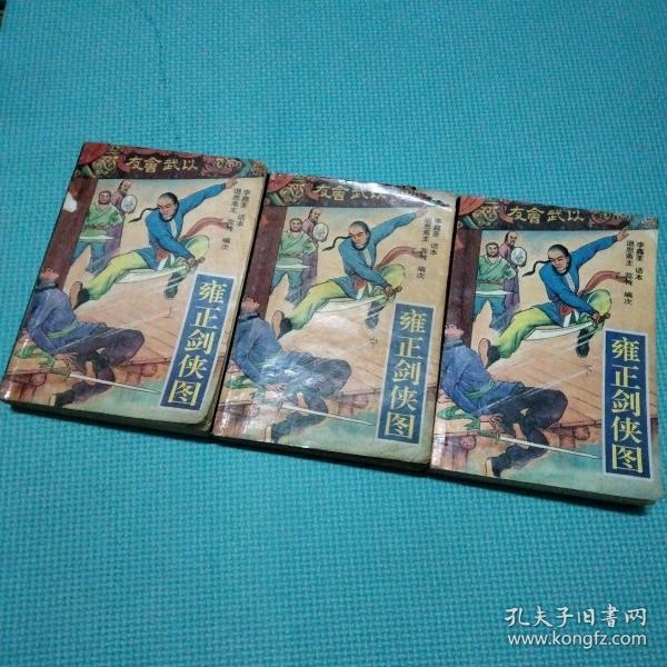 雍正 剑侠