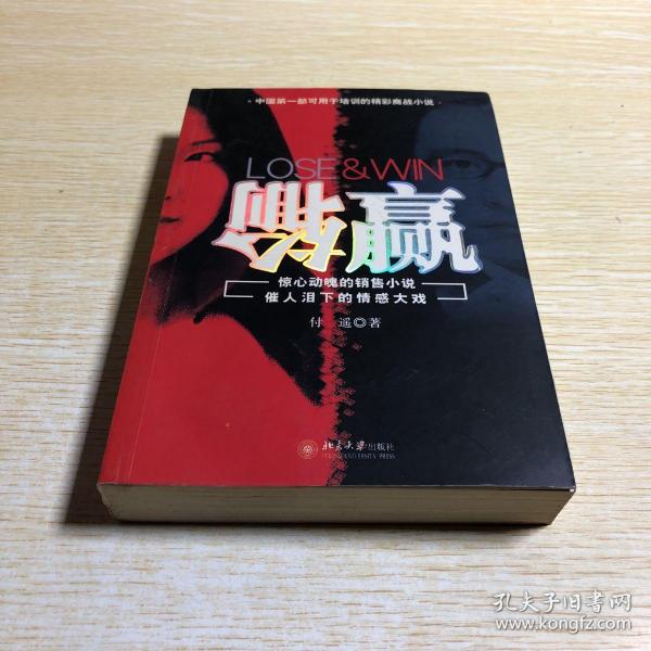 输赢