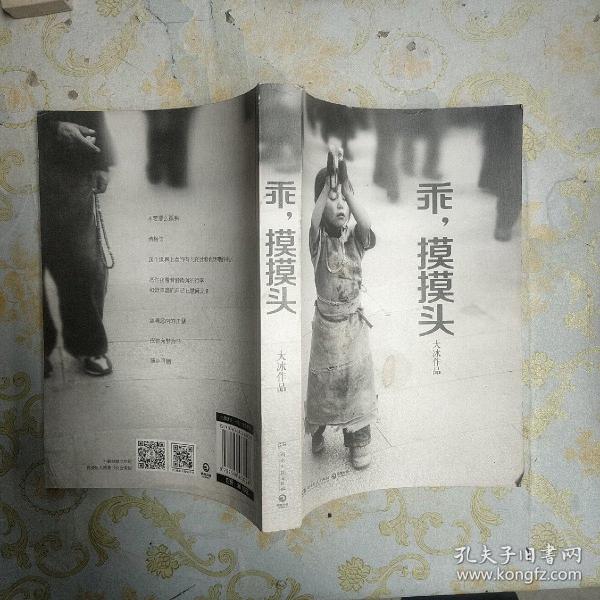[乖摸摸头封面原图] 图书价格_书籍图片_网购评论_孔夫子旧书网