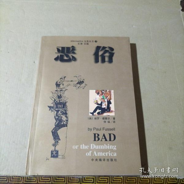 恶俗