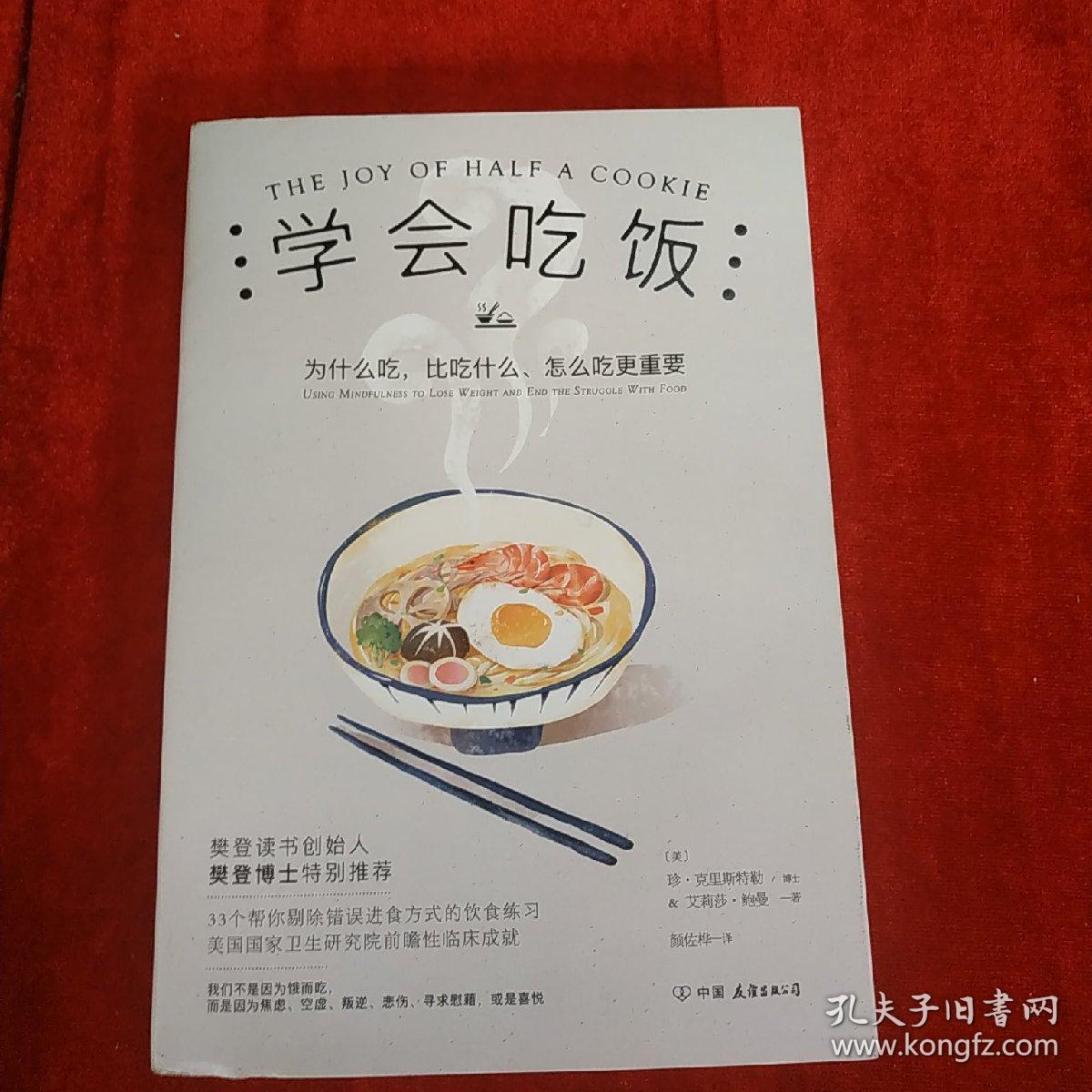 学会吃饭