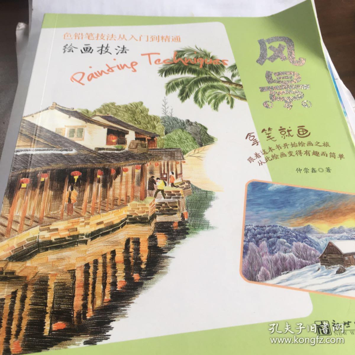 绘画技法——风景