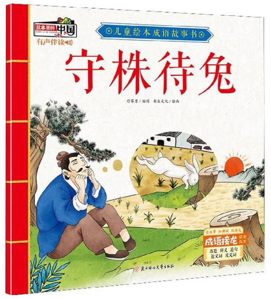 枯什么巧株成语_成语故事简笔画(2)