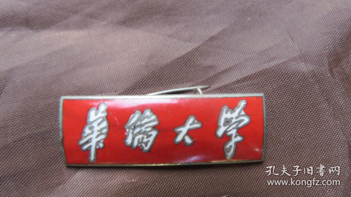 华侨大学校徽3个和华侨大学纪念章1个19100763