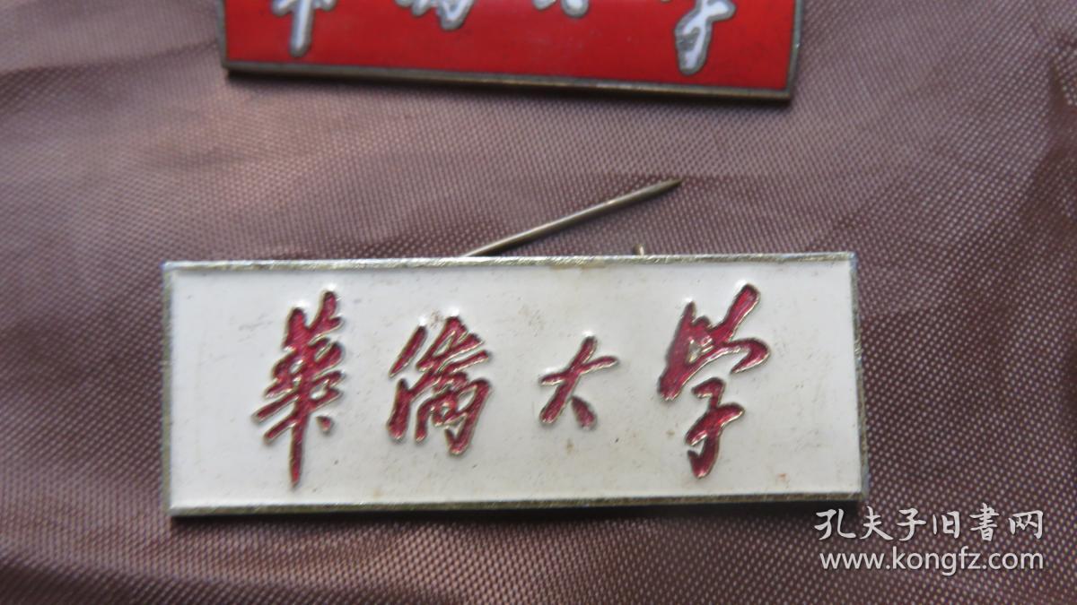 华侨大学校徽3个和华侨大学纪念章1个19100763