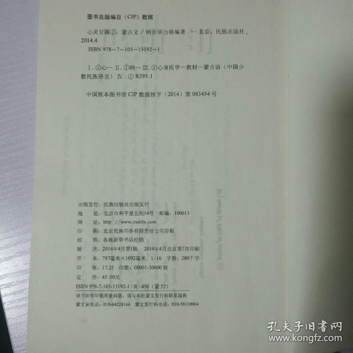 心灵甘露1蒙文版本_纳贡毕力格_孔夫子旧书网