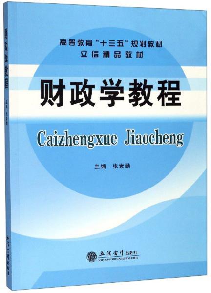 十三五规划教材是国家规划教材吗 4cdc5fd65c03299c_n.jpg