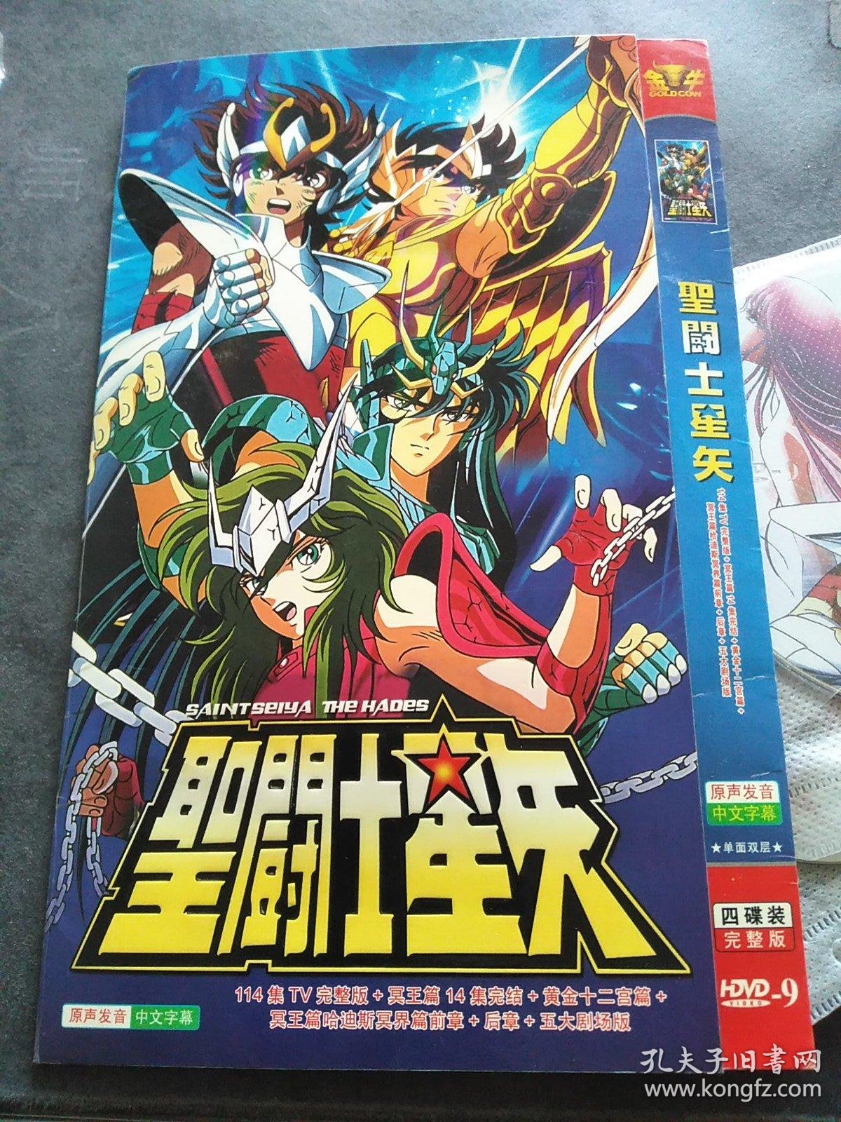 圣斗士星矢:114级tv完整版 冥王篇14集完结 黄金十二宫篇 冥王篇