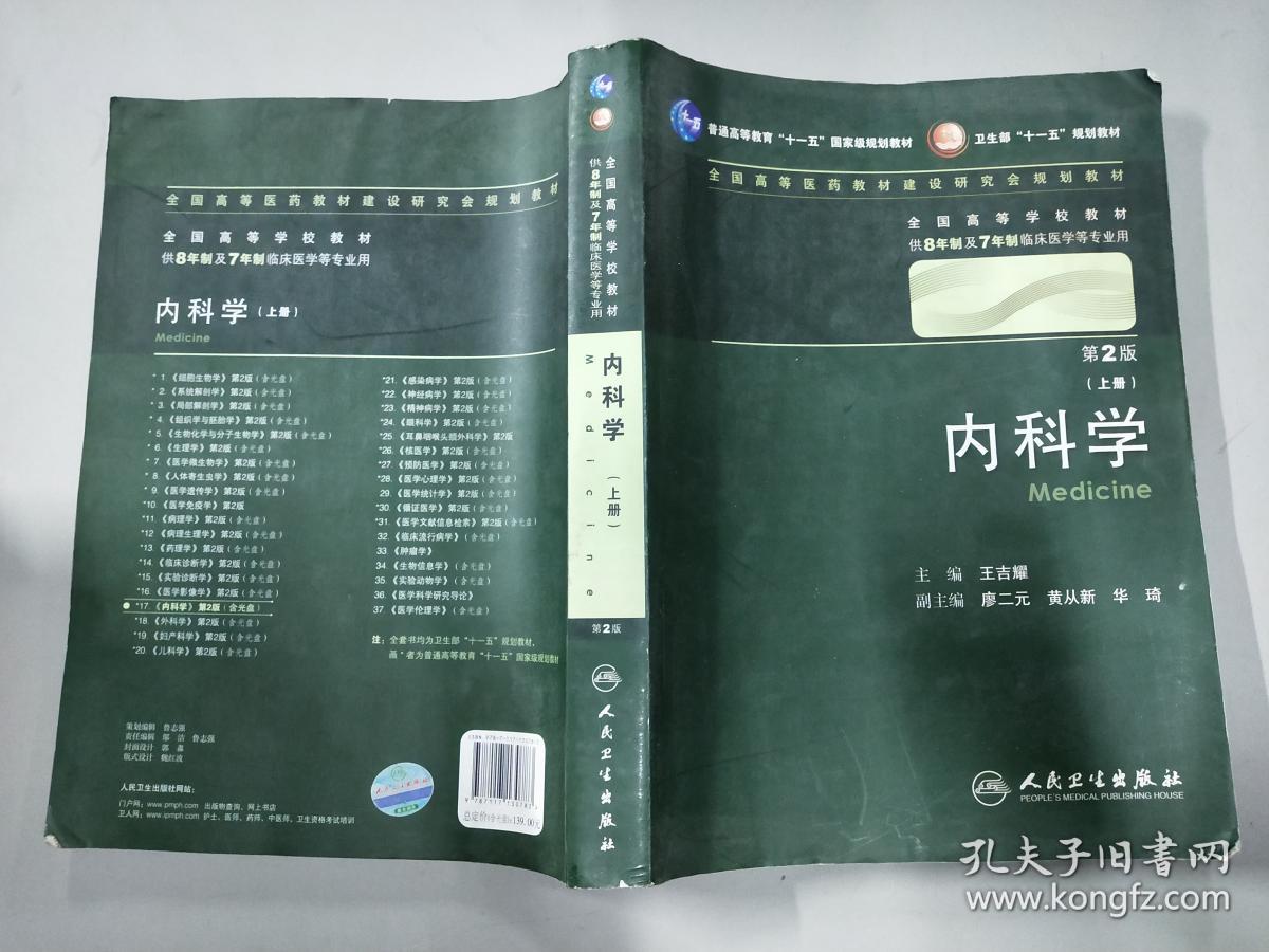 内科学
