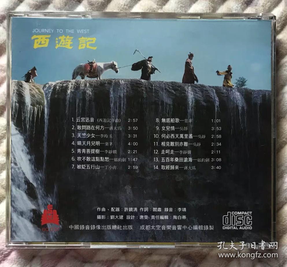 西游记中央电视台1982版电视剧主题曲插曲cd