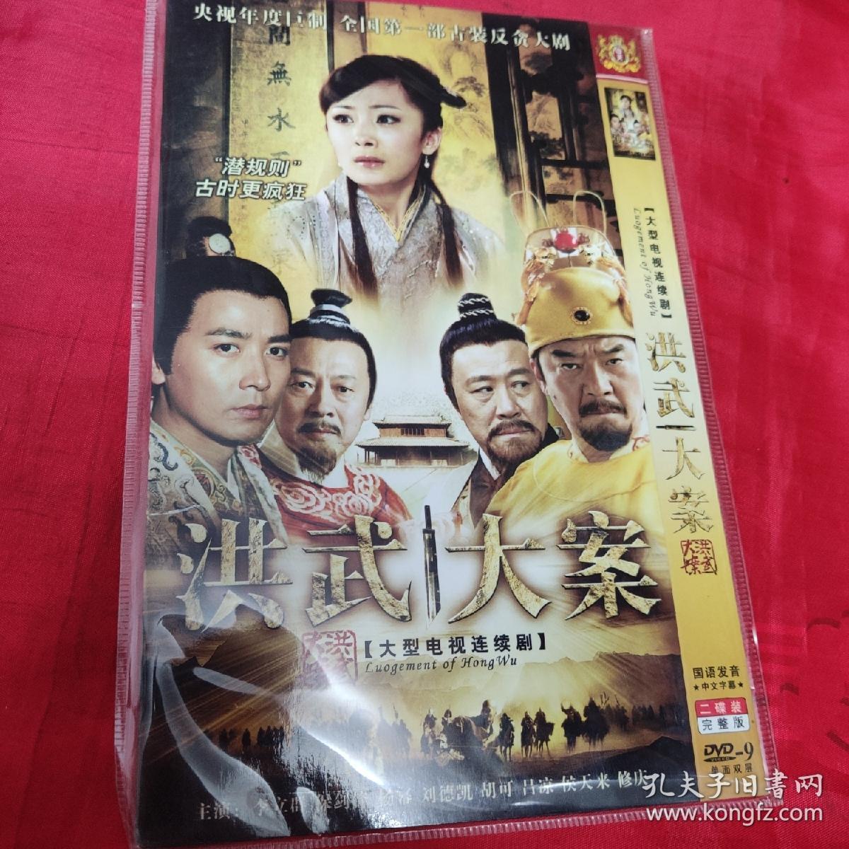 dvd-洪武大案-李立群,保剑锋(双碟)