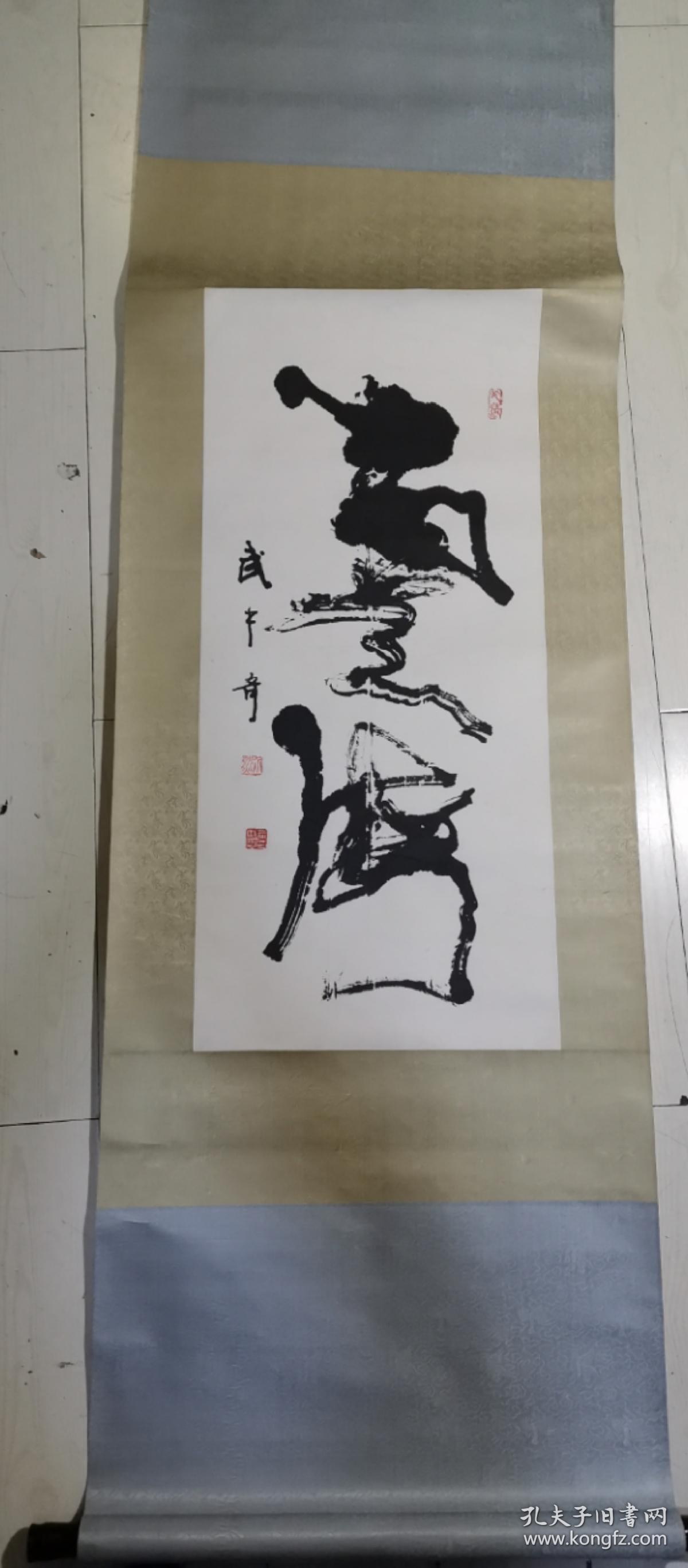 武中奇两个字
