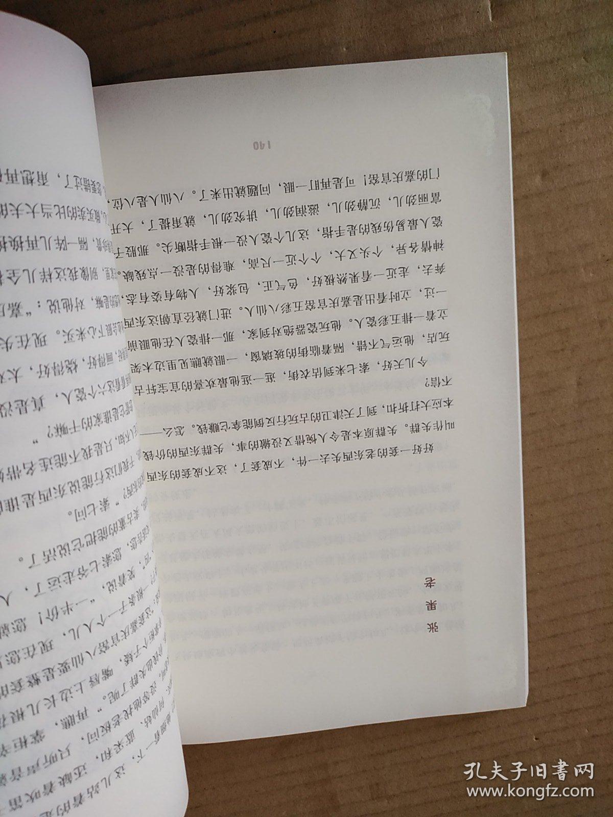 俗世奇人(足本)