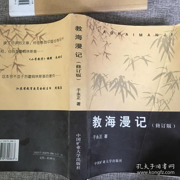 教海漫记 增订版
