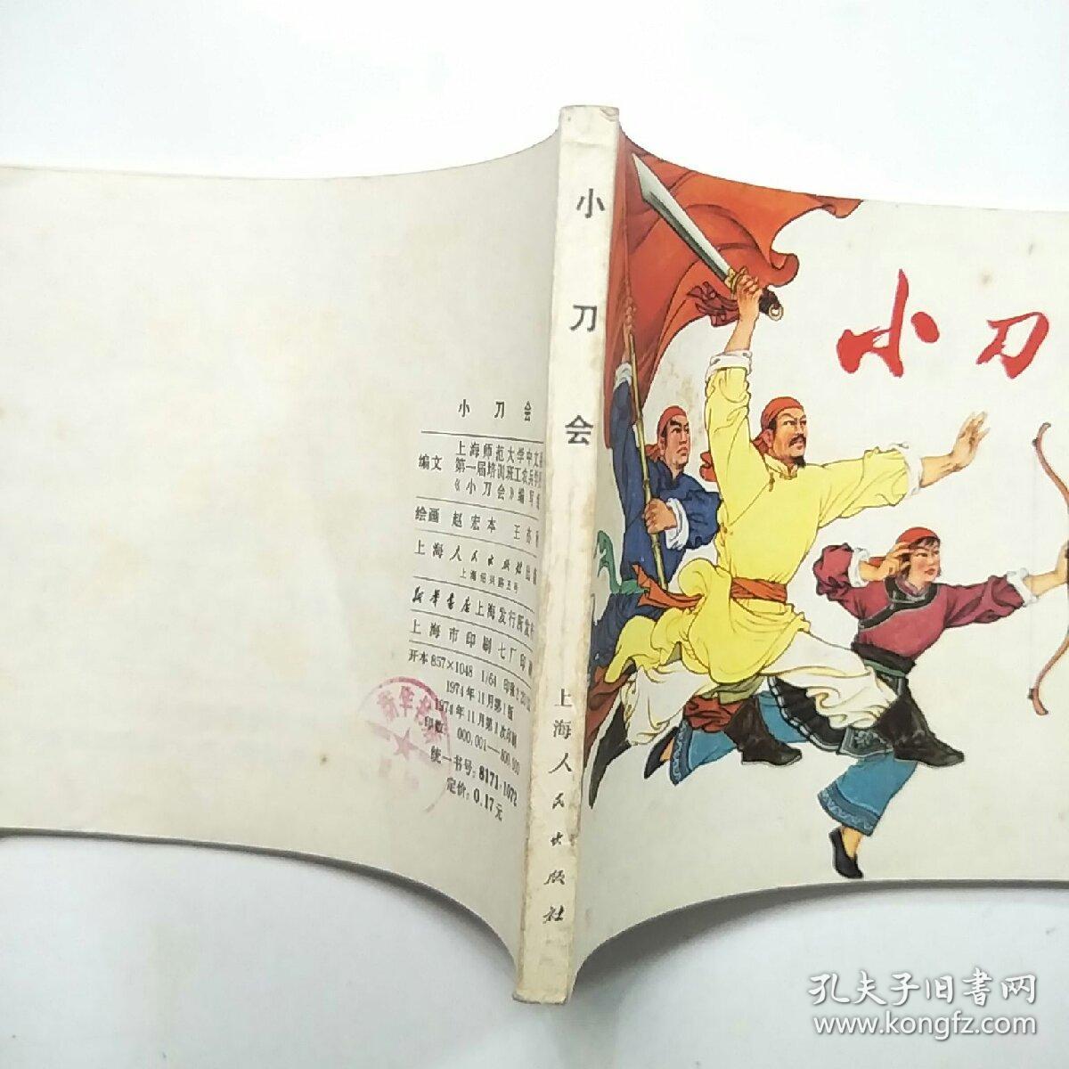 小刀会曲谱_钢琴简单曲谱(2)