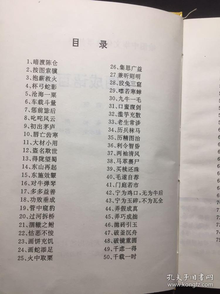 百什么道成语_成语故事简笔画(3)
