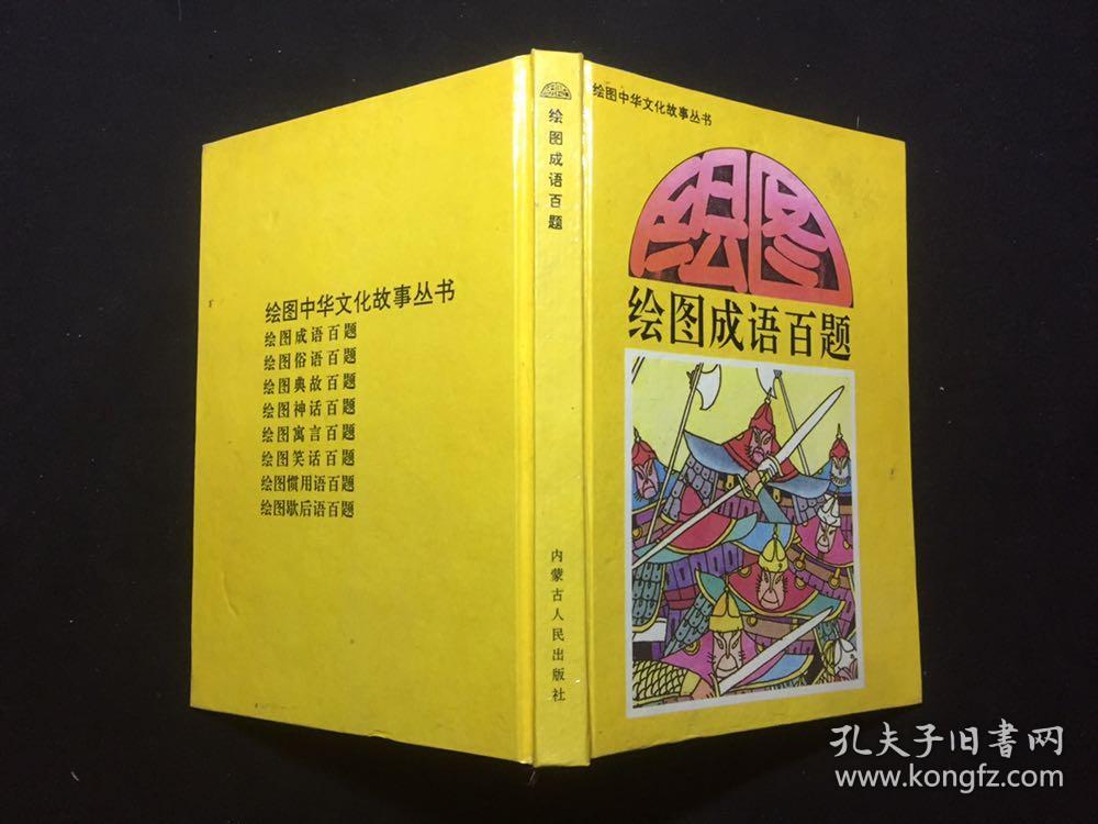 百什么道成语_成语故事简笔画(3)