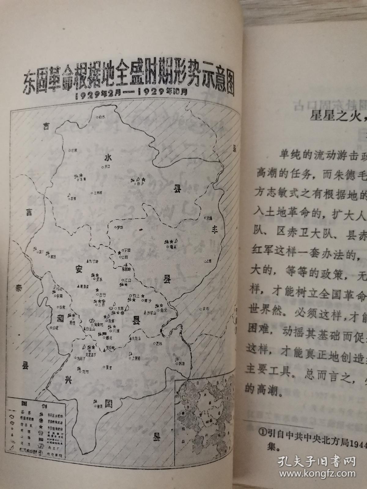 江西党史资料10:东固革命根据地专辑