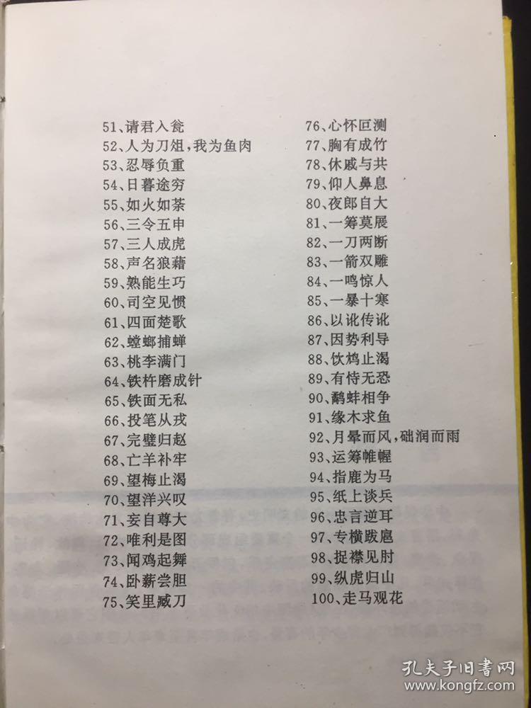 百什么道成语_成语故事简笔画(3)