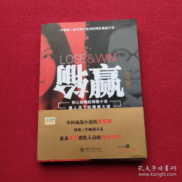 输赢