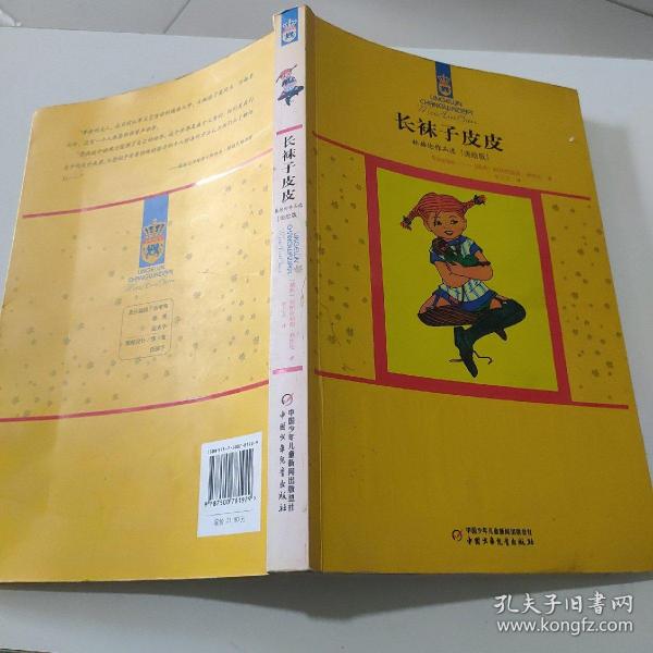长袜子皮皮(阿斯特丽德·林格伦)_简介_价格_童书书籍