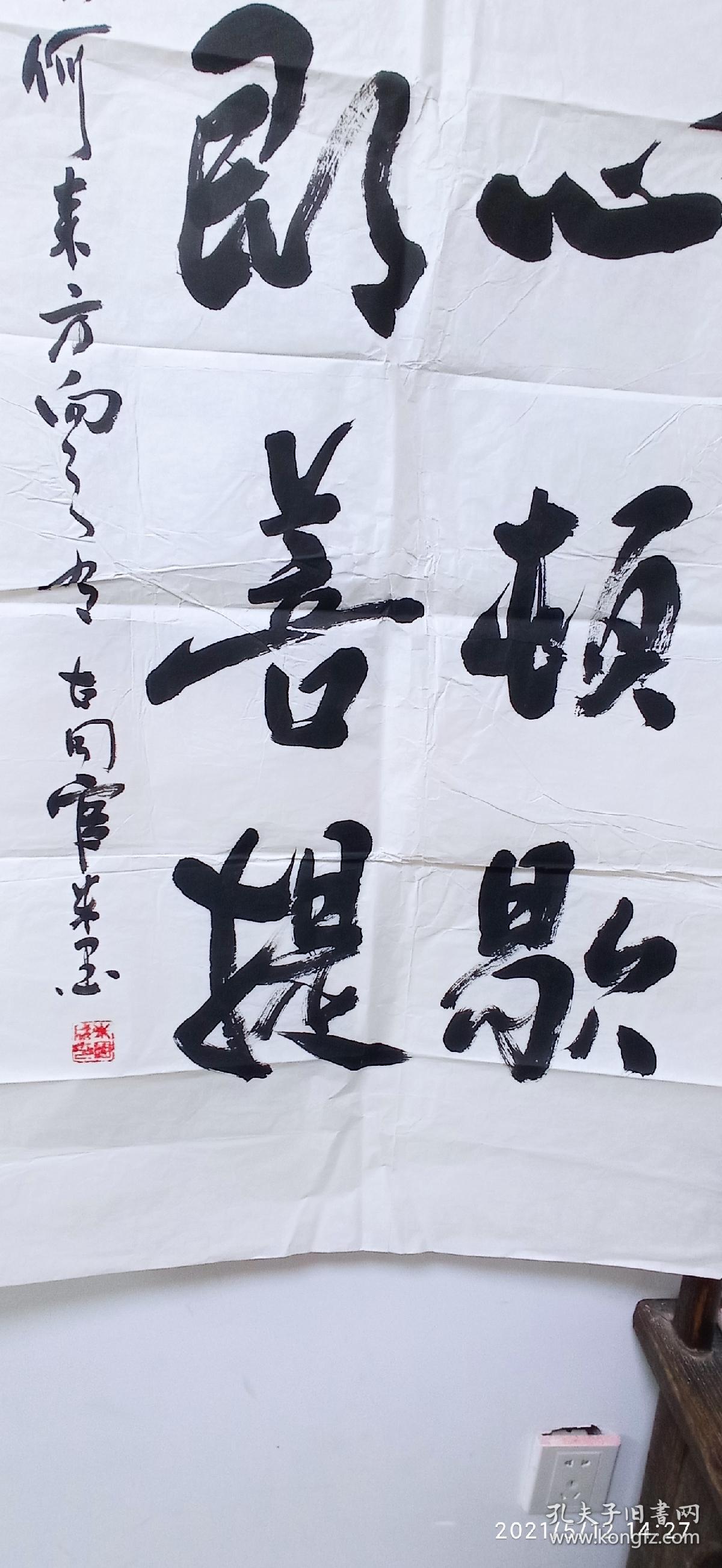 米墨书法狂心顿歇歇即菩提