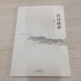 诗词格律插图版