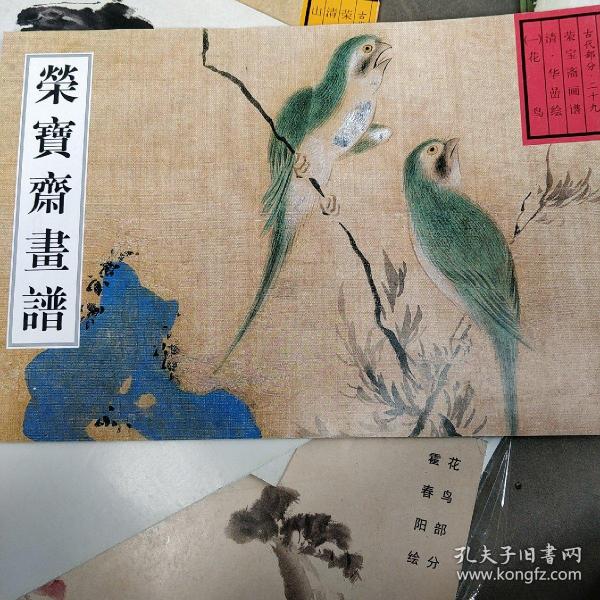 古代部分29荣宝斋画谱花鸟1